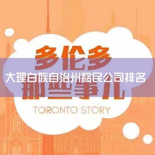 ʮ׸1϶²Ϲɷ޹˾³ȫ71λε׸ҲΨһǰٵĸ2϶²Ϲɷ޹˾ܾȫ109λ3