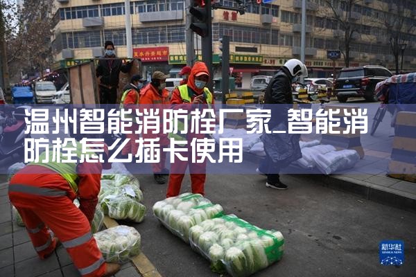 消防栓报警安全系统故障原因分析
