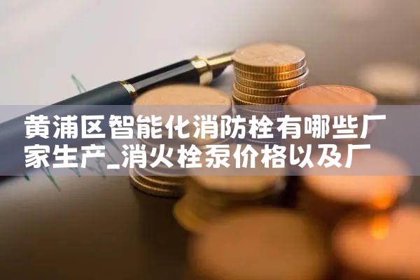 智能消防栓管理系统下载