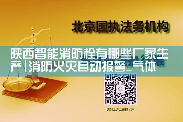 南京智能消防栓系统厂家