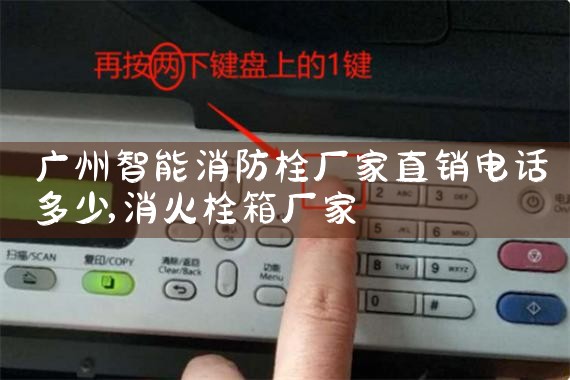 智能化消防栓厂家价格表大全图