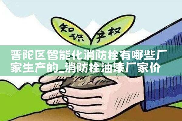 三门峡智能消防栓厂家