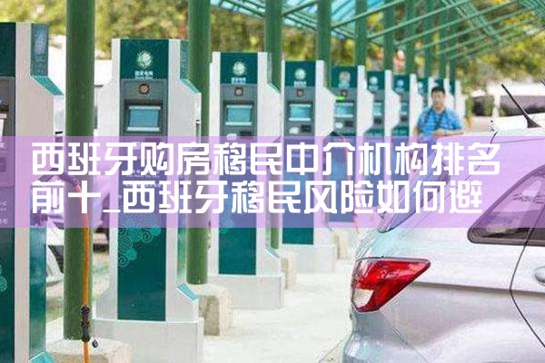 深圳移民中介排名