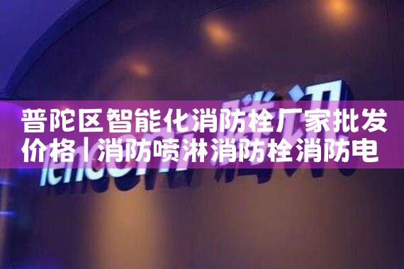 辽宁消防栓智能监测终端厂家