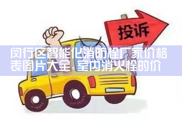 消防栓自动报警系统原理图片解析