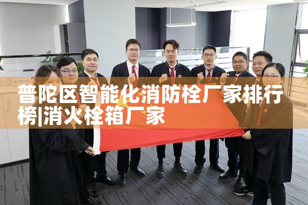 消防栓智能感应系统图片大全