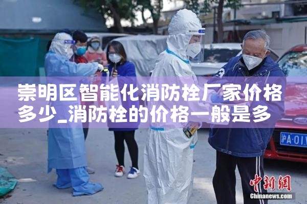 上海智能消防栓系统