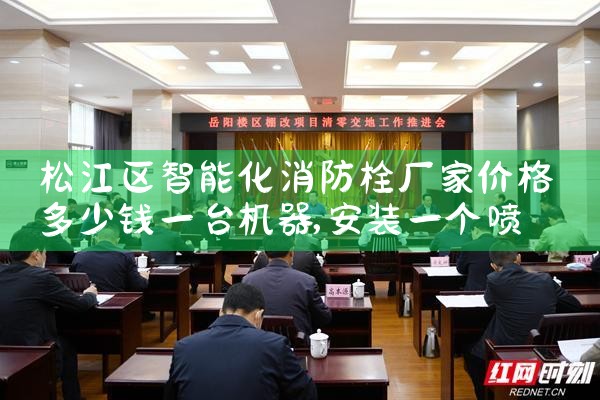 郑州智能消防栓厂家直销价格
