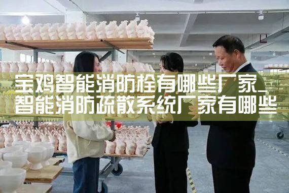 崇明区智能化消防栓厂家批发价格表最新