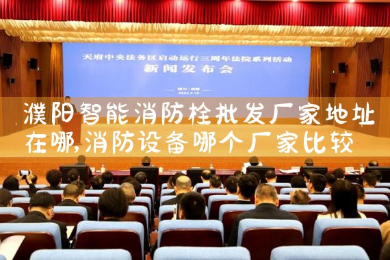 智能消防栓远程监控系统