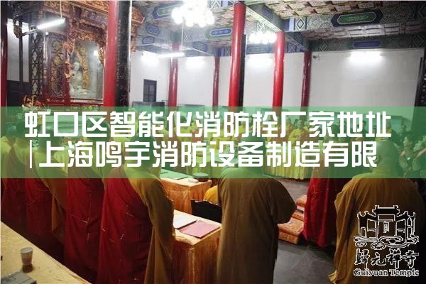 智能消防栓厂家排名前十名有哪些品牌