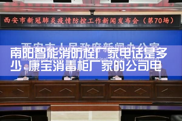 南阳智能消防栓厂家电话是多少