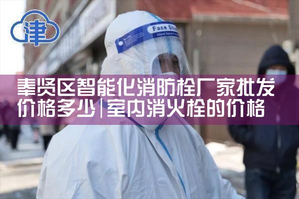 智能室内消防栓监控管理系统