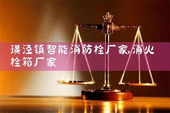 杭州智能消防栓无线压力传感器厂家电话