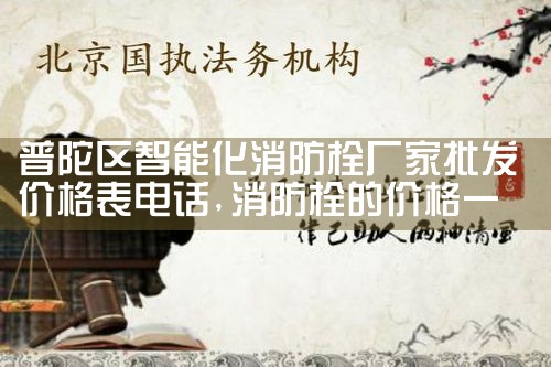 内蒙古现代化智能消防栓监控系统