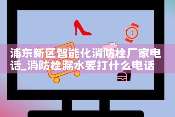 消防栓自动报警系统设计规范最新版本