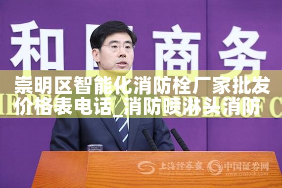 上海智能化消防栓厂家批发价格表最新