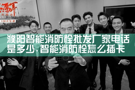 虹口区智能化消防栓厂家地址查询