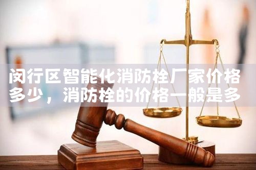 四川专业消防栓智能监测终端厂家