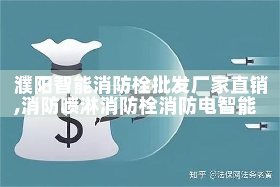 平顶山智能消防栓厂家电话地址