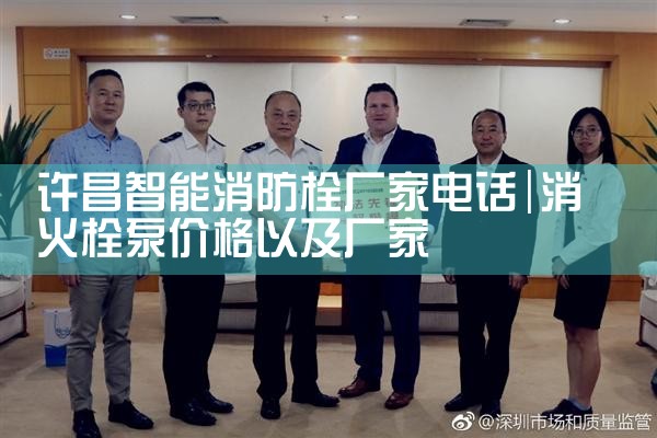 上海智能化消防栓配件批发厂家
