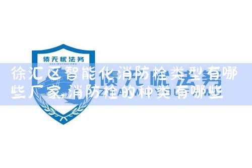 重庆智能消防栓系统厂家