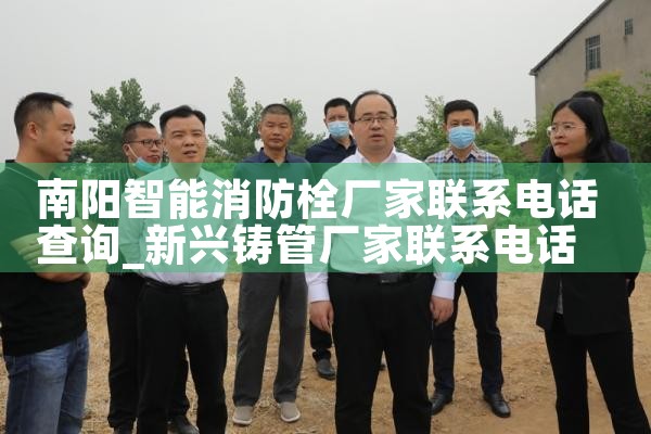太原智能消防栓厂家联系电话