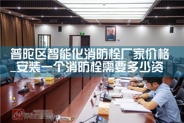 安阳智能消防栓批发厂家地址