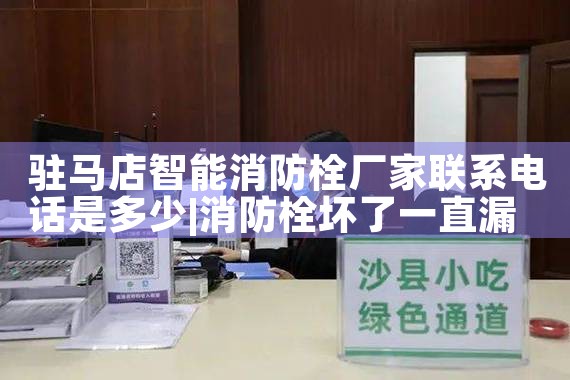 甘肃智能消防栓监控系统