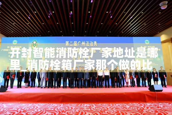 闵行区智能化消防栓有哪些厂家