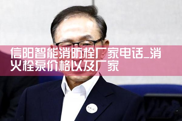 智能消防栓河北厂家