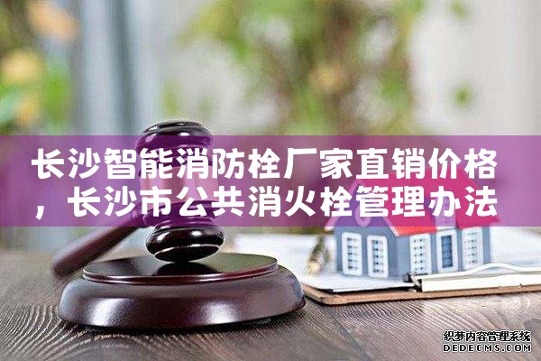 松江区智能化消防栓厂家价格表