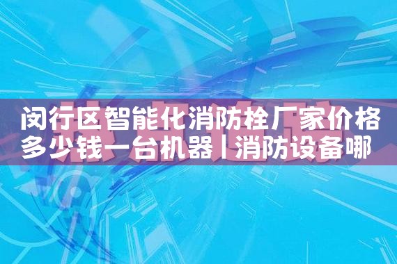 消防栓自动报警系统原理图讲解