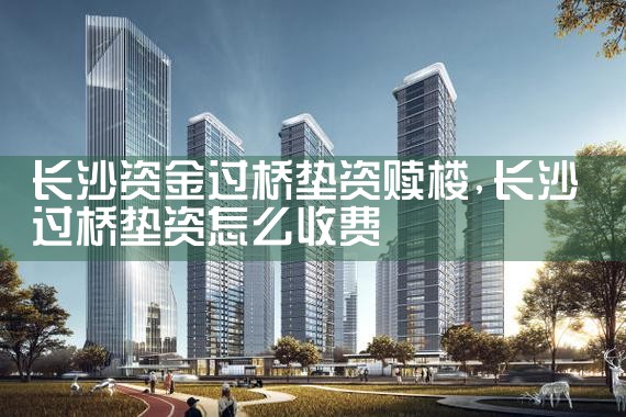 ��ɳ�ʽ���ŵ�����¥