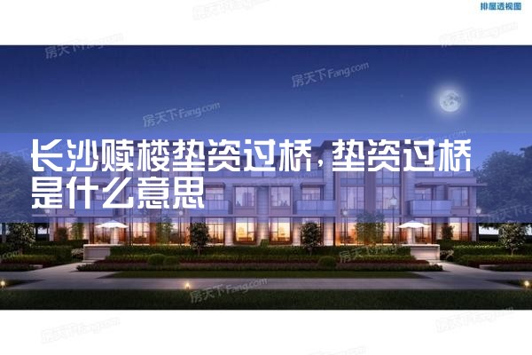 ��ɳ��¥���ʹ���