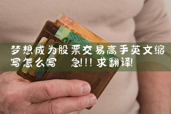 �����Ϊ��Ʊ���׸���Ӣ����д��ôд|Сţ��