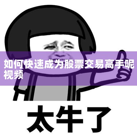 1ҪѧῴţҪɴϢϰߣʵеĲƸϢͿ᲻ھ2ҪۼûյĹƱҵûҵ۸Ȼ沨3Ҫѧг|Сţ