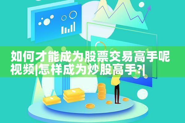 ��β��ܳ�Ϊ��Ʊ���׸�������Ƶ|Сţ��