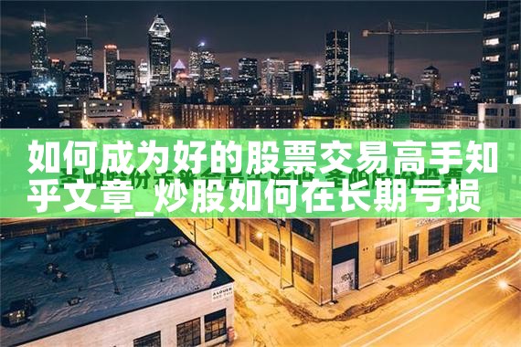 ��γ�Ϊ�õĹ�Ʊ���׸���֪������|Сţ��