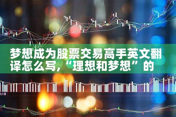 �����Ϊ��Ʊ���׸���Ӣ�ķ�����ôд|Сţ��