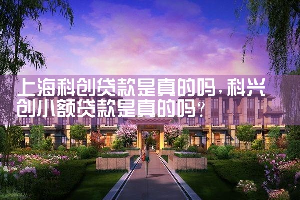 上海银行扶持科创企业贷款政策文件