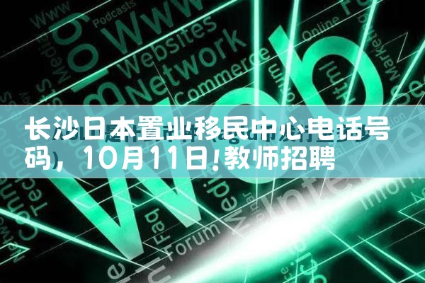 ��ɳ�ձ���ҵ�������ĵ绰����|�ձ�����