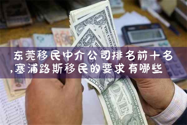 ��ݸ�����н鹫˾����ǰʮ��