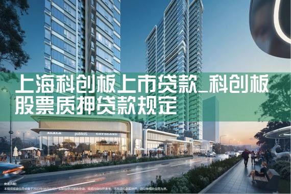 上海科创企业贷款履约保证