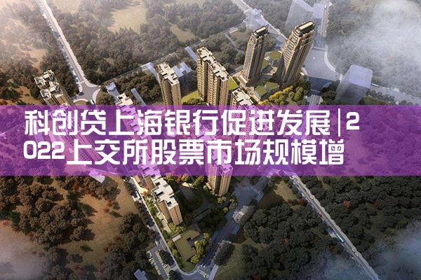 上海银行科创金融贷款