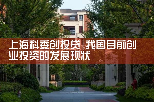 上海科创贷平台官网
