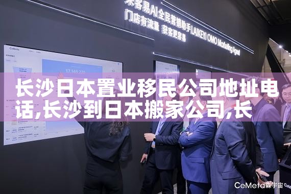 长沙日本置业移民公司地址电话|日本移民