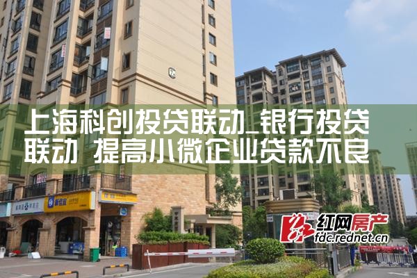 科创贷上海农商银行