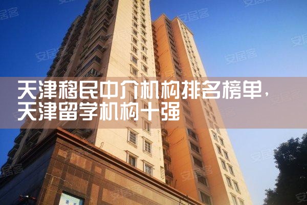 珠海市移民中介公司排名