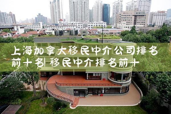 �Ϻ����ô������н鹫˾����ǰʮ��